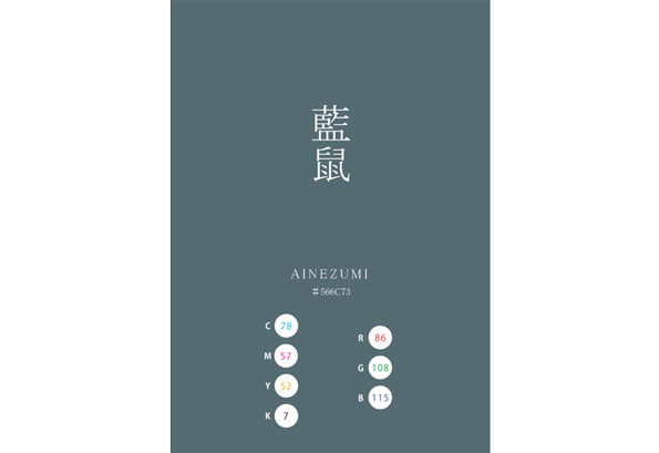 AINEZUMI 藍鼠 日本の伝統色　Traditional Colors of Japan