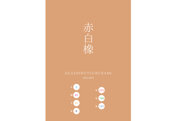 AKASHIROTSURUBAMI 赤白橡 日本の伝統色 Traditional Colors of Japan