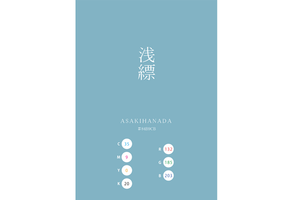 ASAKIHANADA ASAHANADA 浅縹 日本の伝統色　Traditional Colors of Japan