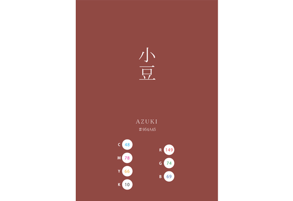 AZUKI 小豆 日本の伝統色 Traditional Colors of Japan