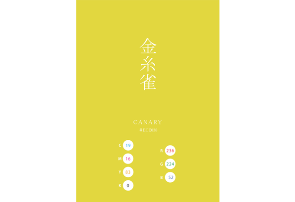 CANARY 金糸雀 日本の伝統色　Traditional Colors of Japan