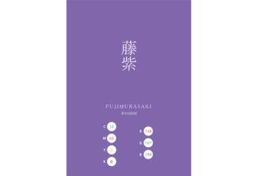 FUJIMURASAKI 藤紫 日本の伝統色 Traditional Colors of Japan