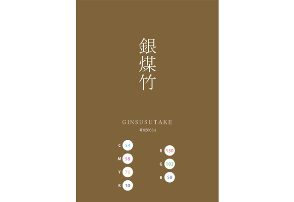 GINSUSUTAKE 銀煤竹 日本の伝統色　Traditional Colors of Japan