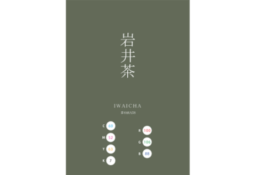 IWAICHA 岩井茶 日本の伝統色　Traditional Colors of Japan