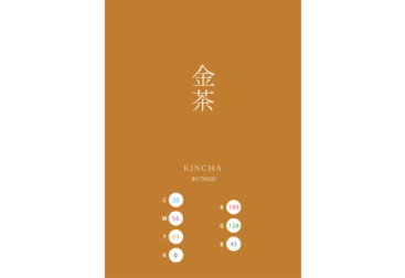 KINCHA 金茶 日本の伝統色　Traditional Colors of Japan