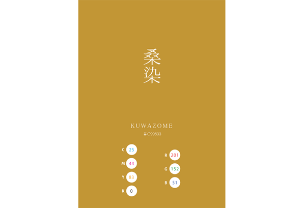 KUWAZOME 桑染 KUWACHA 桑茶 日本の伝統色　Traditional Colors of Japan