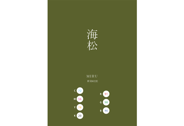 MIRU 海松 日本の伝統色　Traditional Colors of Japan