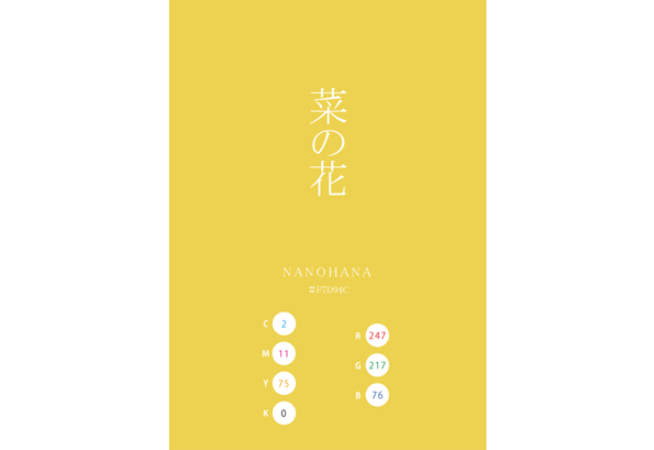NANOHANA 菜の花 日本の伝統色　Traditional Colors of Japan