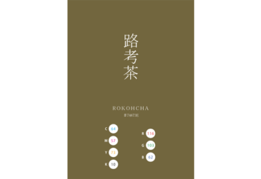 ROKOHCHA 路考茶 日本の伝統色　Traditional Colors of Japan