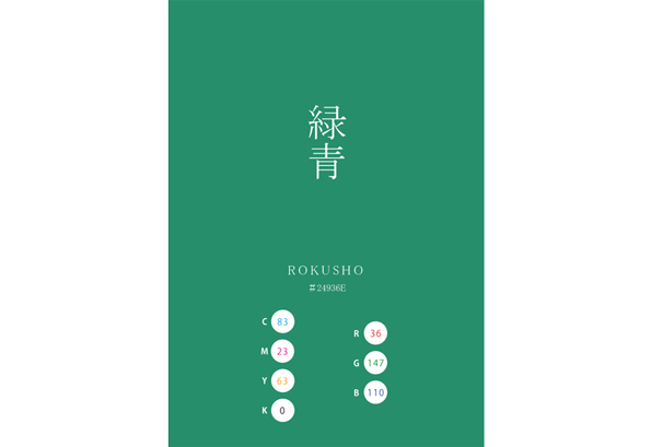 ROKUSHO ROKUSYOH 緑青 日本の伝統色　Traditional Colors of Japan