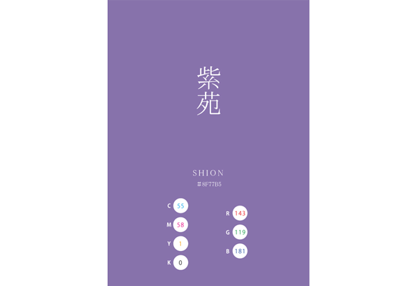 SHION 紫苑 日本の伝統色 Traditional Colors of Japan