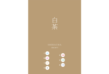 SHIRACHA 白茶 日本の伝統色　Traditional Colors of Japan