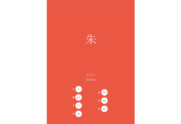 SYU 朱 日本の伝統色 Traditional Colors of Japan