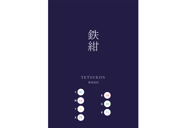 TETSUKON 鉄紺 日本の伝統色　Traditional Colors of Japan