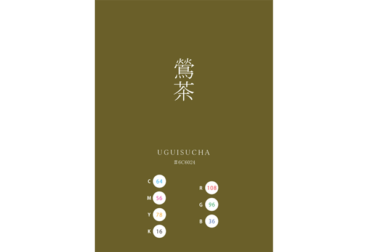 UGUISUCHA 鶯茶 日本の伝統色　Traditional Colors of Japan